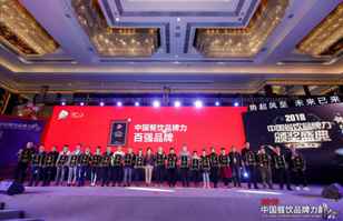 开云手机站登入-开云(中国)荣登2018年度中国餐饮品牌力100强