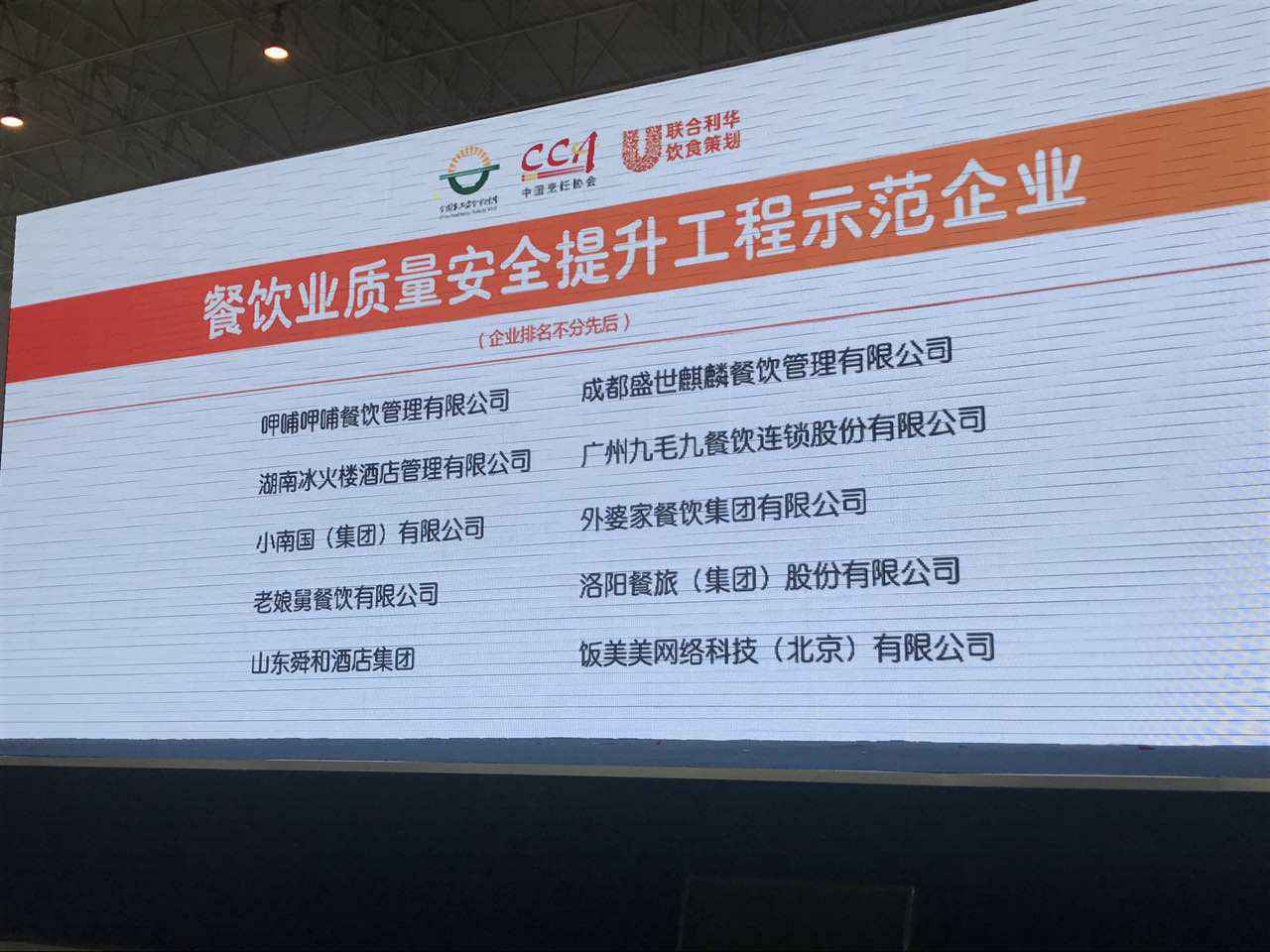 开云手机站登入-开云(中国)入选全国首批“餐饮业质量安全提升工程示范企业”